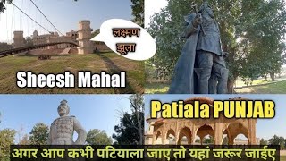 Sheesh Mahal 🏰Patiala Tour ll शीश महल पटियाला ll Punjab ll