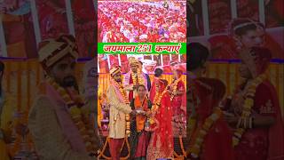 जयमाला का वक्त है देखो आ गया | bageshwar dham kanya vivah live today #kanyavivah2025 #bageshwardham