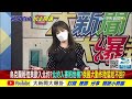 【大新聞大爆卦中】美祭經濟制裁普丁外交反制 陸才表態反戰俄國隨即發兵 @大新聞大爆卦hotnewstalk 20220223