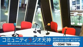 COMI×TEN 77.7MHz