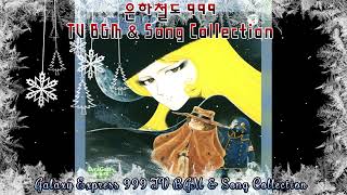 은하철도999 TV Galaxy Express 999 BGM \u0026 Song Collection