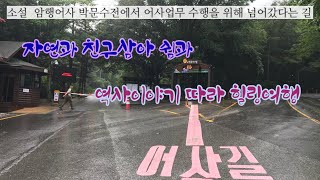 역사이야기 따라 힐링여행 / 무주 여행/어사길 Muju Jeonbuk State