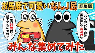 【総集編】2chの面白スレ集めてみたpart.31【作業用】【ゆっくり解説】