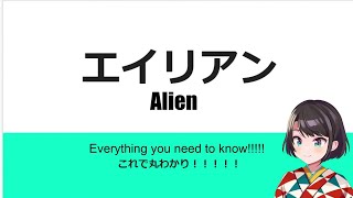 [Oozora Subaru] Power Point Explanation for Alien (1979) [Hololive] [EN Subs]