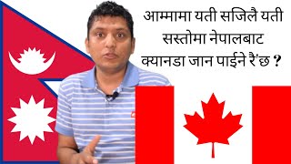 네팔에서 캐나다로 무료? ? RP Srijan의 인식 동영상