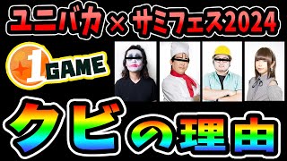 1GAMEがユニバカをクビになった理由【パチスロ・パチンコ】