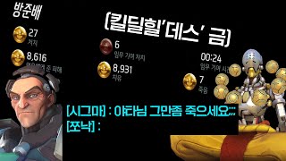 킬,딜,힐,데스 금 했더니 정치당한 리그 현역 프로게이머 ㅋㅋㅋㅋㅋㅋㅋㅋㅋ [오버워치 쪼낙]