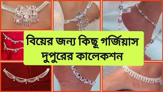 2024 সালের নুপুরের নতুন কালেকশন new design silver anklet and price