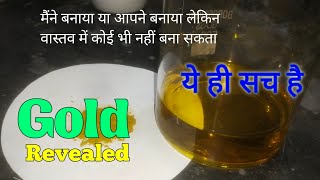 ये ही सच है gold revealed | sona kaise banta hai | gold kaise banta hai