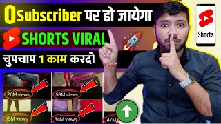 🔴Live Proof !! 0 Subscriber पर होगा Shorts Viral🚀!! short video viral tips and tricks🔥/100% Viral🚀