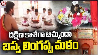 Ground Report On Bichkunda Basva Lingappa Matam | Kamareddy | V6 News