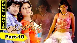 Yugala Geetham Telugu Full Movie Part 10 || Soni Charishta,Srikar, Abhishek