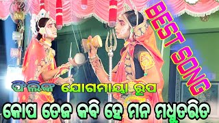 କୋପ ତେଜ କବି ହେ|| Balika Ramanataka Karadapalli||Laba kusha janma Ramayan||Ramanila|| Odia Ramanataka