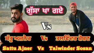 talwinder sosan vs sattu ajner beautiful moment in tennis cricket || punjablivecricket || punjab cas