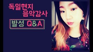 🔷DIAJ 발성 QnA🔷 고음습관 (고음발음/성악발성/흉성/알맹이있는소리훈련)