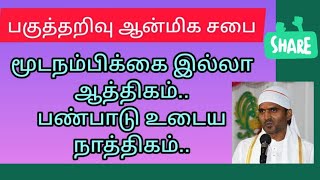 பகுத்தறிவு ஆன்மிக சபை..  #Navaism #VazhapadiSaibaba #TamilShirdi #Tamil #Tamilnadu #NimmathiKalai