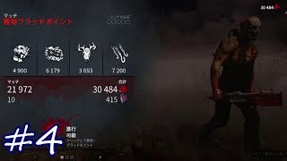 初めてのキラー・ランク20なら俺もやれる！ #4【Dead by Daylight】