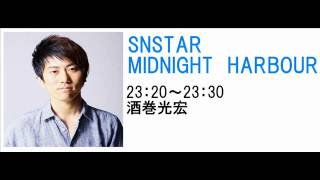 【FMyokohama】SUNSTAR MIDNIGHT HARBOUR　番宣、OP・ED