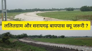 लालितग्राम और सरायगढ़ बायपास बन ने के फायदे | Profits of Lalitgram and Saraigarh Bypass