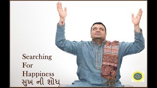 Searching For Happiness?   (સુખ ની શોધ?)