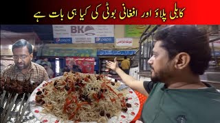Afghani Boti and Kabli Pulao Now in Gulshan e Iqbal | Street Food Karachi #food #streetfood