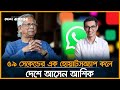 Dr. Ashiq left the luxurious life of Singapore on the phone of Yunus and came to the country Muhammad Yunus | Desh Rupantor