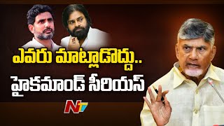 TDP High Command Serious on Nara Lokesh Deputy CM Issue | NTV