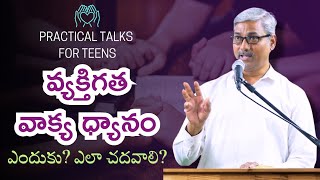 Bro. Bhawani Shankar: Practical Talks on Personal Bible Study | వ్యక్తిగత వాక్య ధ్యానం