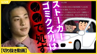 【ひろゆき】束縛DVゴミクズ彼氏と別れる方法【切り抜き】