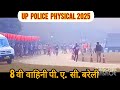 8th battalion pac bareilly running 12 फरवरी✅👍😱 🚨यूपी पुलिस भर्ती 60244 up police physical बरेली