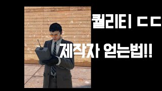 [스키비 버스]제작자 얻는방법!!