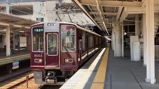 【阪急電鉄】貴重になりつつあるGTO-VVVF車！ 神戸線8000系8003F 特急大阪梅田行き@西宮北口