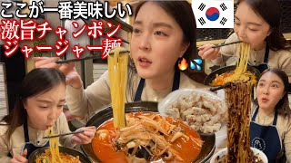 【韓国旅行】激旨チャンポン🌶️ジャージャー麺＆タンスユクを江南で見つけたけん行ったら美味しすぎた‼️【짜장면,짬뽕】