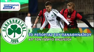 Εφιαλτική βραδιά στο παγωμένο Ελσίνκι #panathinaikos