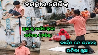 ଭିଡ଼ିଓ ଦେଖିଲେ ଆଶ୍ଚର୍ଯ୍ୟ ଲାଗିବ ¡¡ viral magik video #star9 @r1bhakti