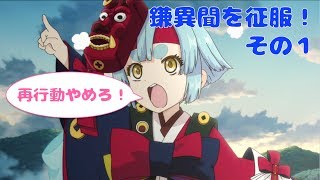 【陰陽師】おさかな異聞【Vs鎌異聞6F】