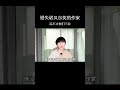 为什么这几位中国作家没有获得诺贝尔文学奖？ vlog 分享 books