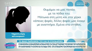 Τι φέρεται να κατέθεσε η 13χρονη κόρη του αστυνομικού της Βουλής για την κακοποιητική συμπεριφορά