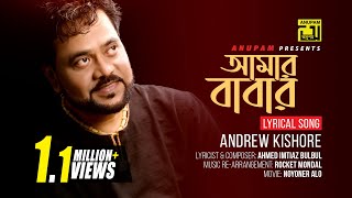 Amar Babar | আমার বাবার মুখে | Andrew Kishore | Lyrical Song | Remake | Digital Sound | Anupam