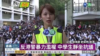反港警暴力濫權 中學生靜坐抗議 | 華視新聞 20191018
