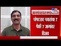 hivrebajar gram panchayat result 2021 live हिवरेबाजारमध्ये पोपटराव पवारांचं पॅनल विजयी tv9