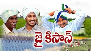 YS Jagan Announces Special Schemes for Farmers | Remembers YSR | Sakshi Magazine Story