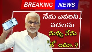 నేను ఎవరినీ.. వదలను.. | #viralvideo #trending #news #appolitics #today