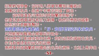 生命之光 2-1-2.義膽: 義士的操守氣節