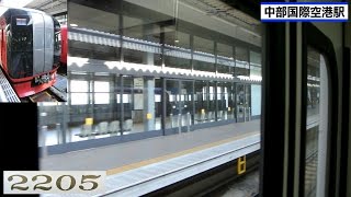 名鉄2200系　IGBT-VVVF走行音＆車窓 (太田川⇒中部国際空港)