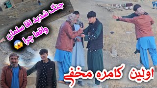 جنگ شدید آقا سلمان واقعا چرا 😱 کمره مخفی بالای اقا سلمان  😔💔💔