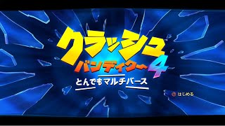 伝説の神ゲー最新作！クラッシュバンディクー4実況！【Part1】