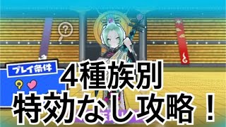 王貴人 種族別特効なし攻略！【妖怪ウォッチぷにぷに】