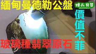 緬甸曼德勒翡翠公盤，裏面好多高檔料子，帶大家進去欣賞欣賞