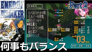 #2【SRPG】エナジーブレイカー（ENERGY BREAKER）何事もバランス【スーパーファミコン・レトロゲーム実況】Part2